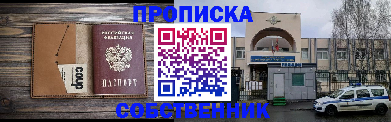 прописка от собственника в Губкинском