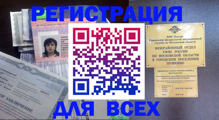 временная прописка в Губкинском