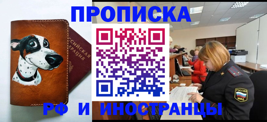 прописка для работы в Губкинском